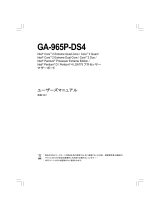 Gigabyte GA-965P-DS4 取扱説明書