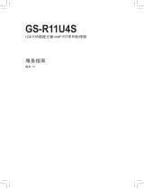 Gigabyte GS-R11U4S 取扱説明書