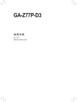 Gigabyte GA-Z77P-D3 取扱説明書