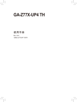Gigabyte GA-Z77X-UP4 TH 取扱説明書