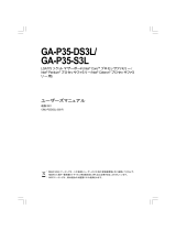 Gigabyte GA-P35-DS3L 取扱説明書