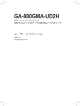 Gigabyte GA-880GMA-UD2H 取扱説明書