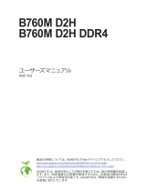 Gigabyte B760M D2H 取扱説明書