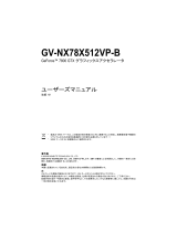 Gigabyte GV-NX78X512VP-B 取扱説明書