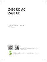 Gigabyte Z490 UD AC 取扱説明書