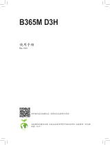 Gigabyte B365M D3H 取扱説明書