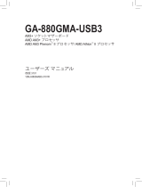 Gigabyte GA-880GMA-USB3 取扱説明書