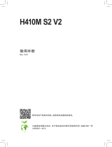 Gigabyte H410M S2 V2 取扱説明書