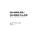 Gigabyte GA-K8NS-939 取扱説明書