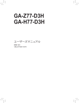 Gigabyte GA-H77-D3H 取扱説明書