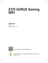 Gigabyte Z370 AORUS GAMING WIFI ユーザーマニュアル