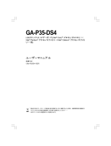 Gigabyte GA-P35-DS4 取扱説明書