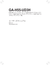 Gigabyte GA-H55-UD3H 取扱説明書