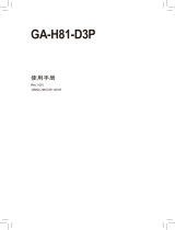 Gigabyte GA-H81-D3P 取扱説明書