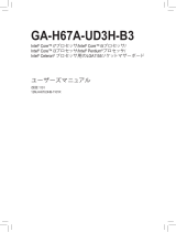 Gigabyte GA-H67A-UD3H-B3 取扱説明書