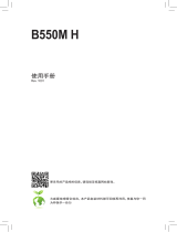 Gigabyte B550M H 取扱説明書