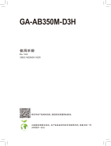 Gigabyte GA-AB350M-D3H 取扱説明書