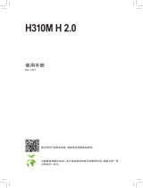 Gigabyte H310M H 2.0 取扱説明書