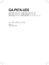 Gigabyte GA-P67A-UD5 取扱説明書