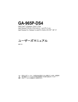 Gigabyte GA-965P-DS4 取扱説明書