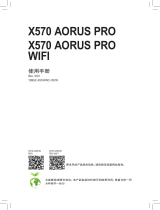 Gigabyte X570 AORUS PRO WIFI 取扱説明書