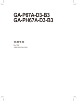 Gigabyte GA-PH67A-D3-B3 取扱説明書
