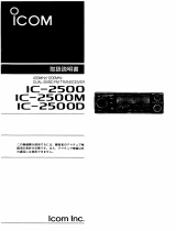 ICOM IC-2500M 取扱説明書