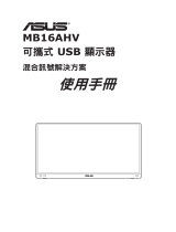 Asus ZenScreen MB16AHV ユーザーガイド