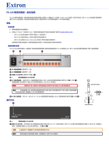 Extron PS 128 ユーザーマニュアル