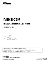 Nikon NIKKOR Z 135mm f/1.8 S Plena ユーザーマニュアル