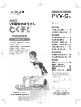 Tiger PVV-G Instruction manuals