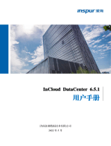 Inspur InCloud DataCenter ユーザーマニュアル