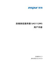 Inspur SA5112M5 ユーザーマニュアル