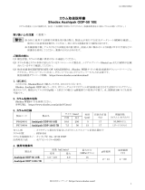 Shodex ODP-50 10E (Asahipak) 取扱説明書