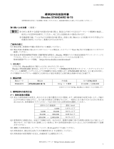 Shodex M-75 [STANDARD] 取扱説明書