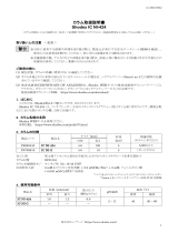 Shodex NI-424 (IC) 取扱説明書