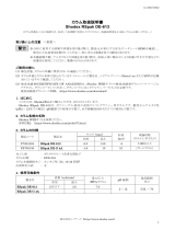 Shodex DE-613 (RSpak) 取扱説明書