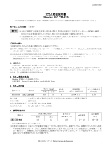 Shodex CM-825 (IEC) 取扱説明書