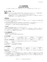 Shodex QA-825 (IEC) 取扱説明書