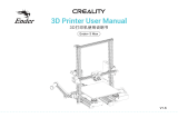 Creality Ender-3 Max ユーザーマニュアル