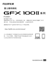 Fujifilm GFX100 II 取扱説明書