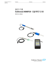 Endres+Hauser Solitrend MMP20 (Option D) 取扱説明書