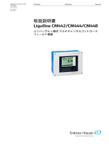 Endres+Hauser BA Liquiline CM442/CM444/CM448 取扱説明書