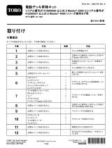 Toro Electric Deck Lift Kit, Serial Number 413000000 and After Z Master 2000 or Serial Number 412200557 and After Z Master 4000 Series Riding Mower インストールガイド