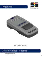 Lovibond EC 2000 Pt-Co ユーザーマニュアル