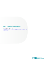 ESET Cloud Office Security 取扱説明書
