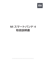 Mi Mi Smart Band 4 ユーザーマニュアル