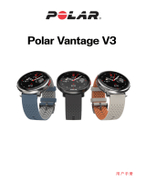 Polar Vantage V3 ユーザーマニュアル