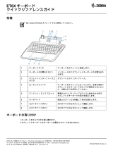 Zebra ET6Xキーボード 取扱説明書