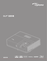 Optoma ZU606TST-W 取扱説明書